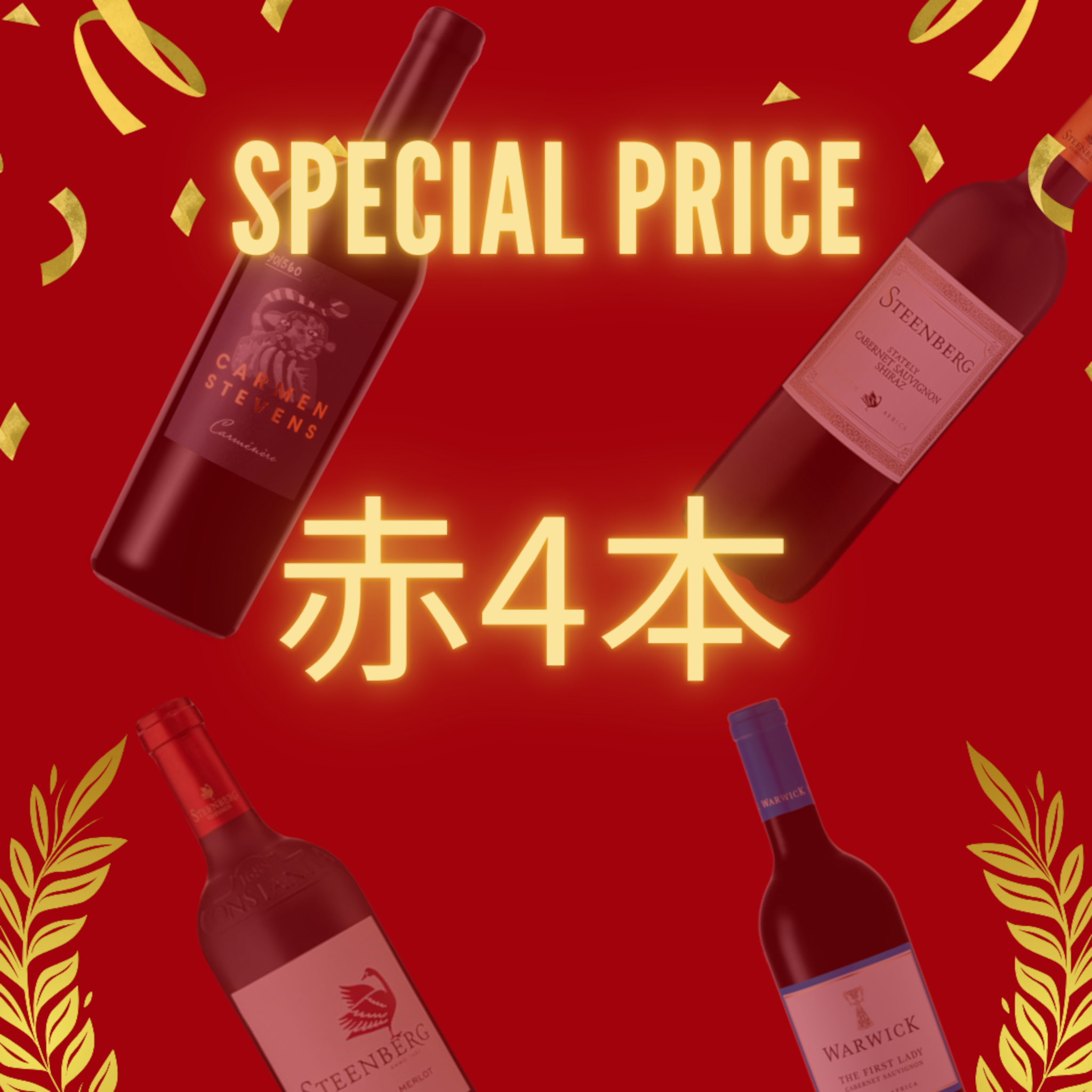 赤ワイン Reds – CapeCellar